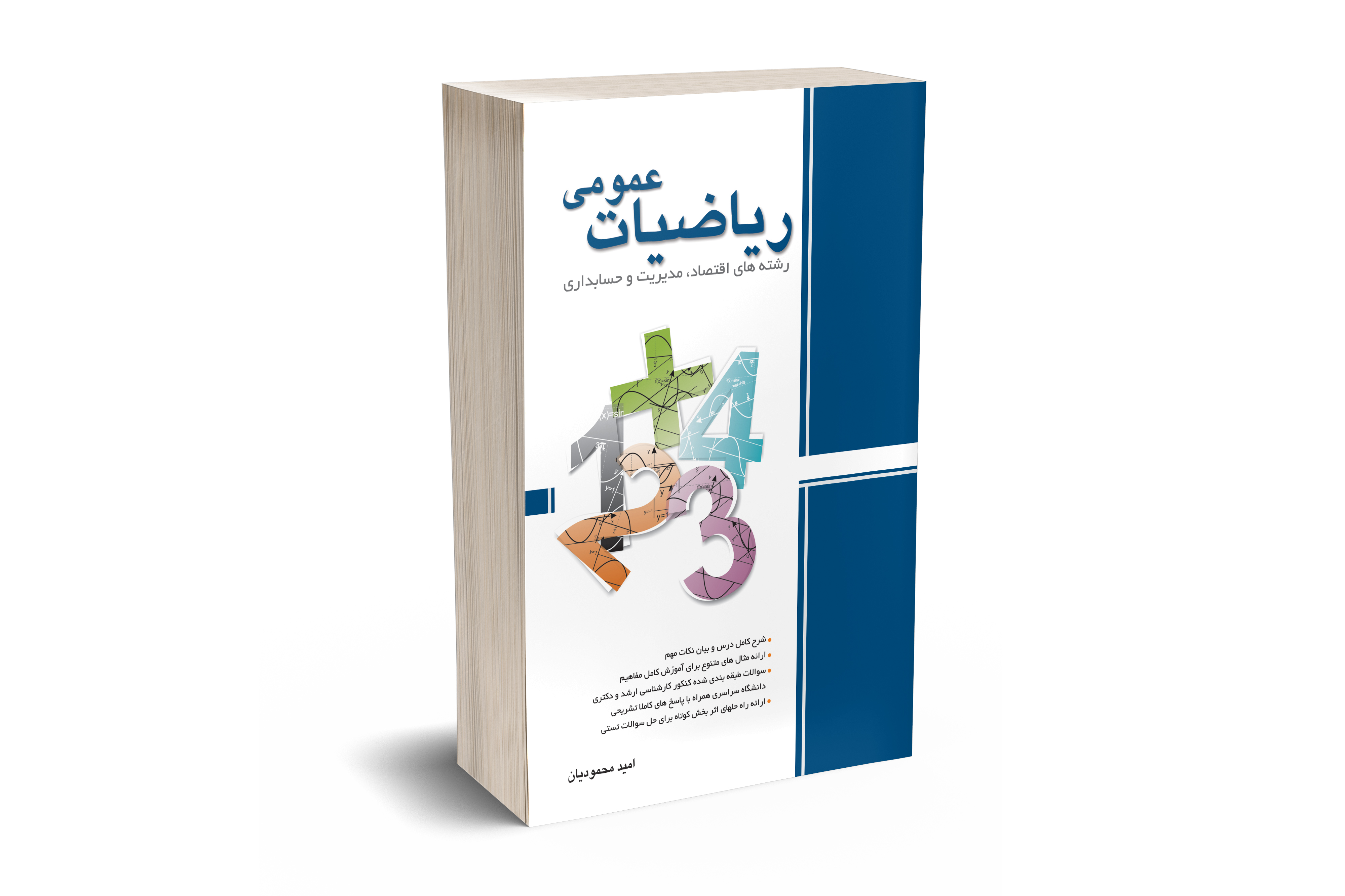 ریاضیات عمومی