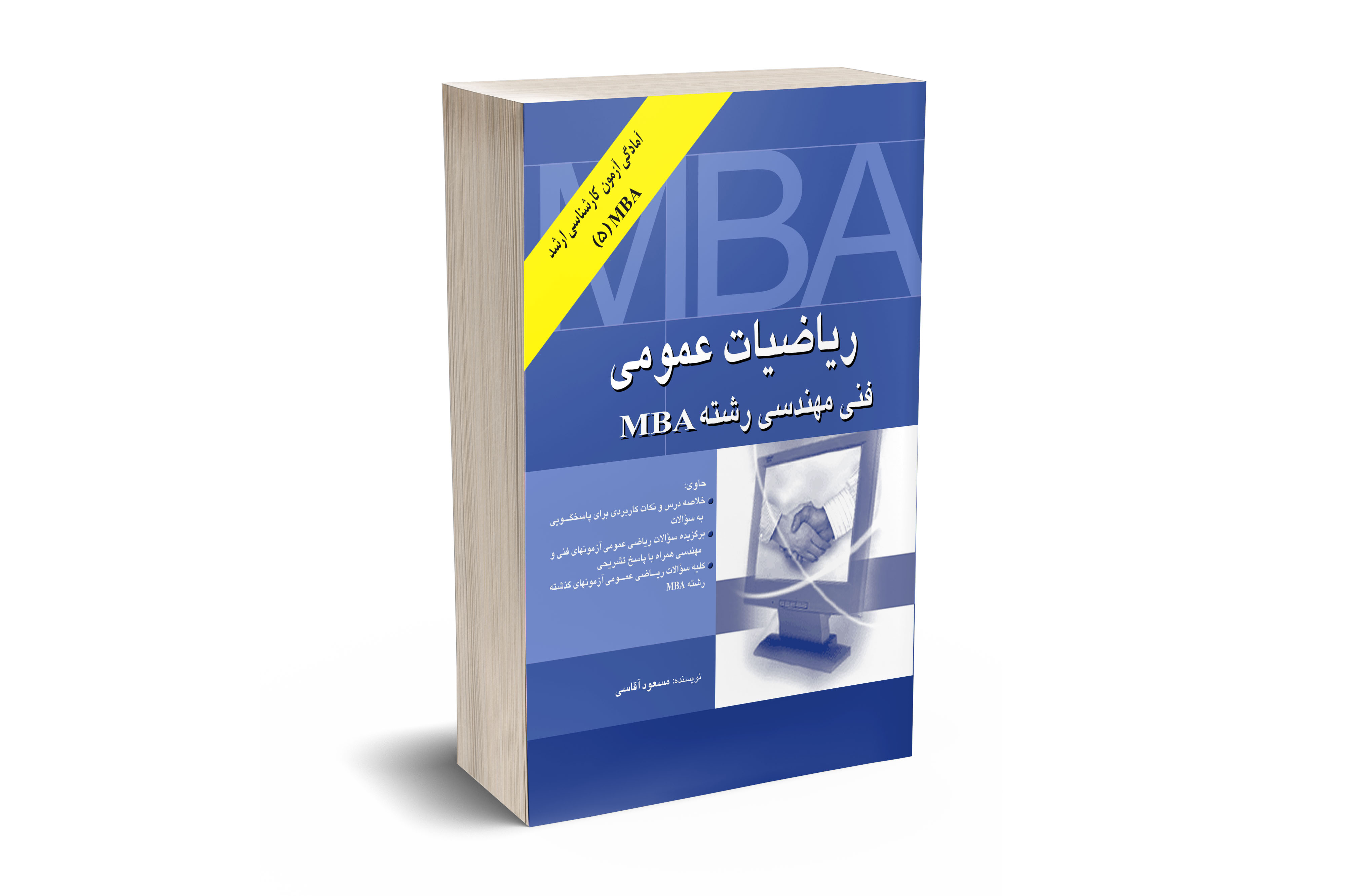 ریاضیات عمومی فنی مهندسی رشته MBA