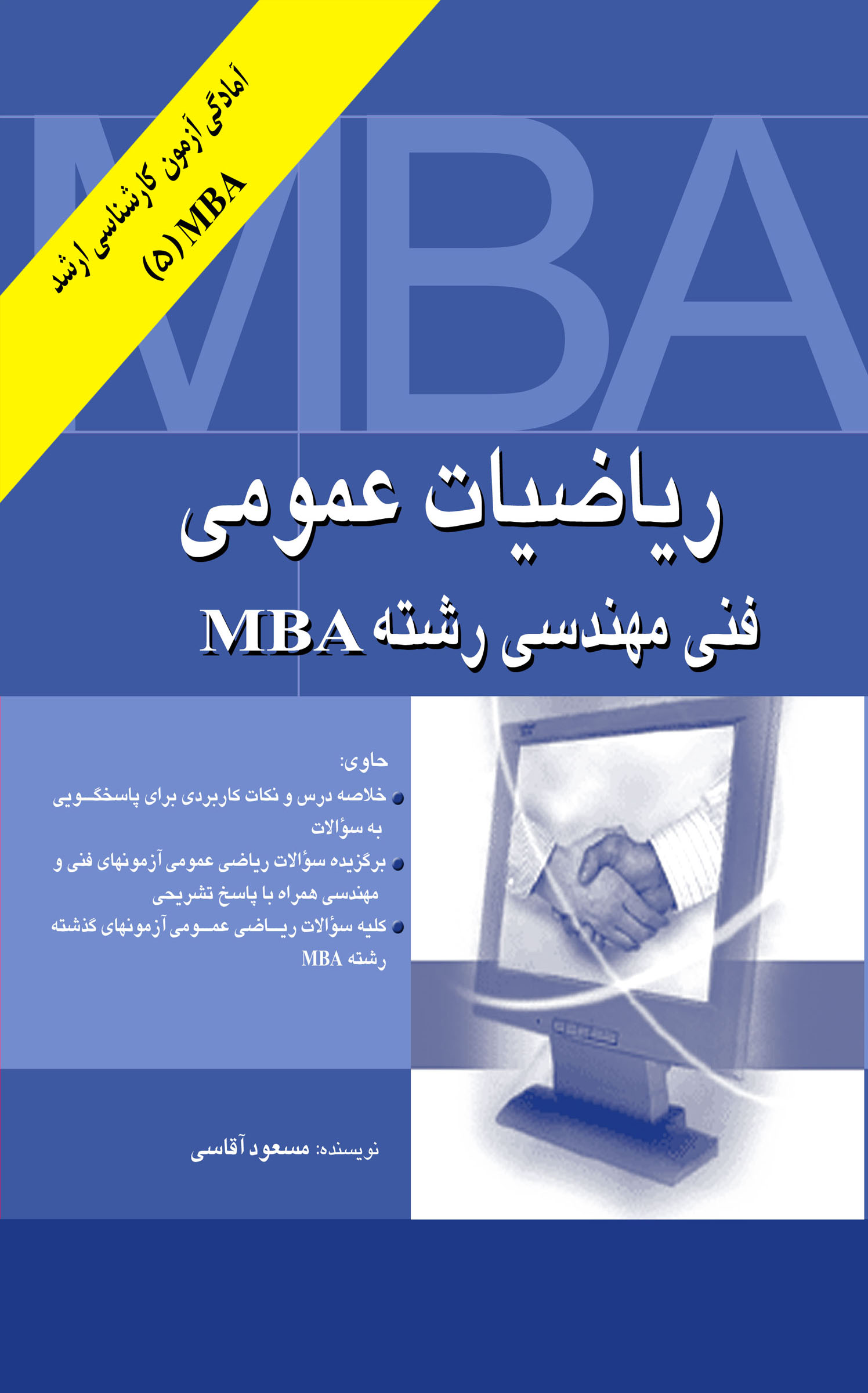 ریاضیات عمومی فنی مهندسی رشته MBA