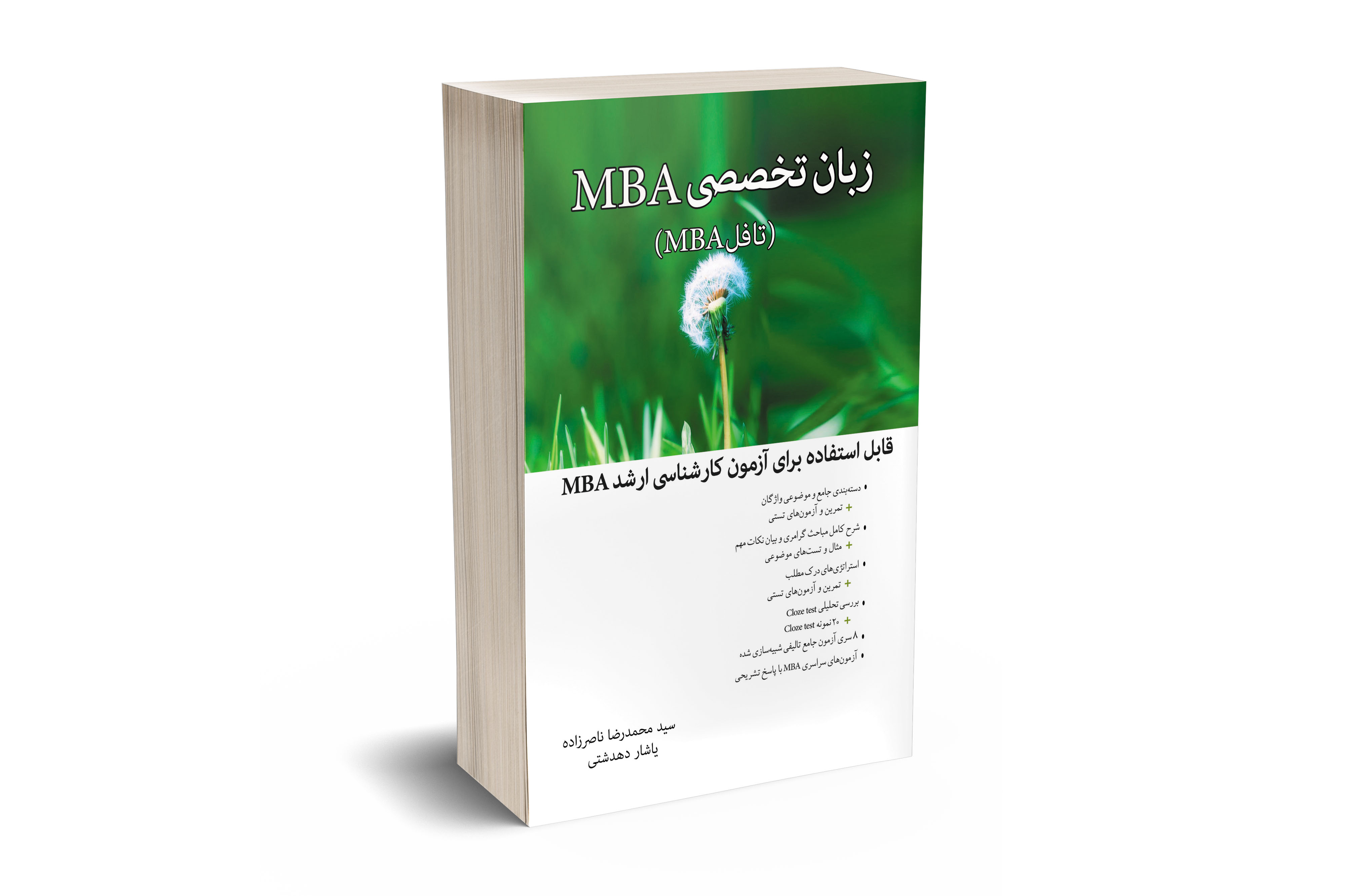 زبان تخصصی MBA مدیریت کسب و کار