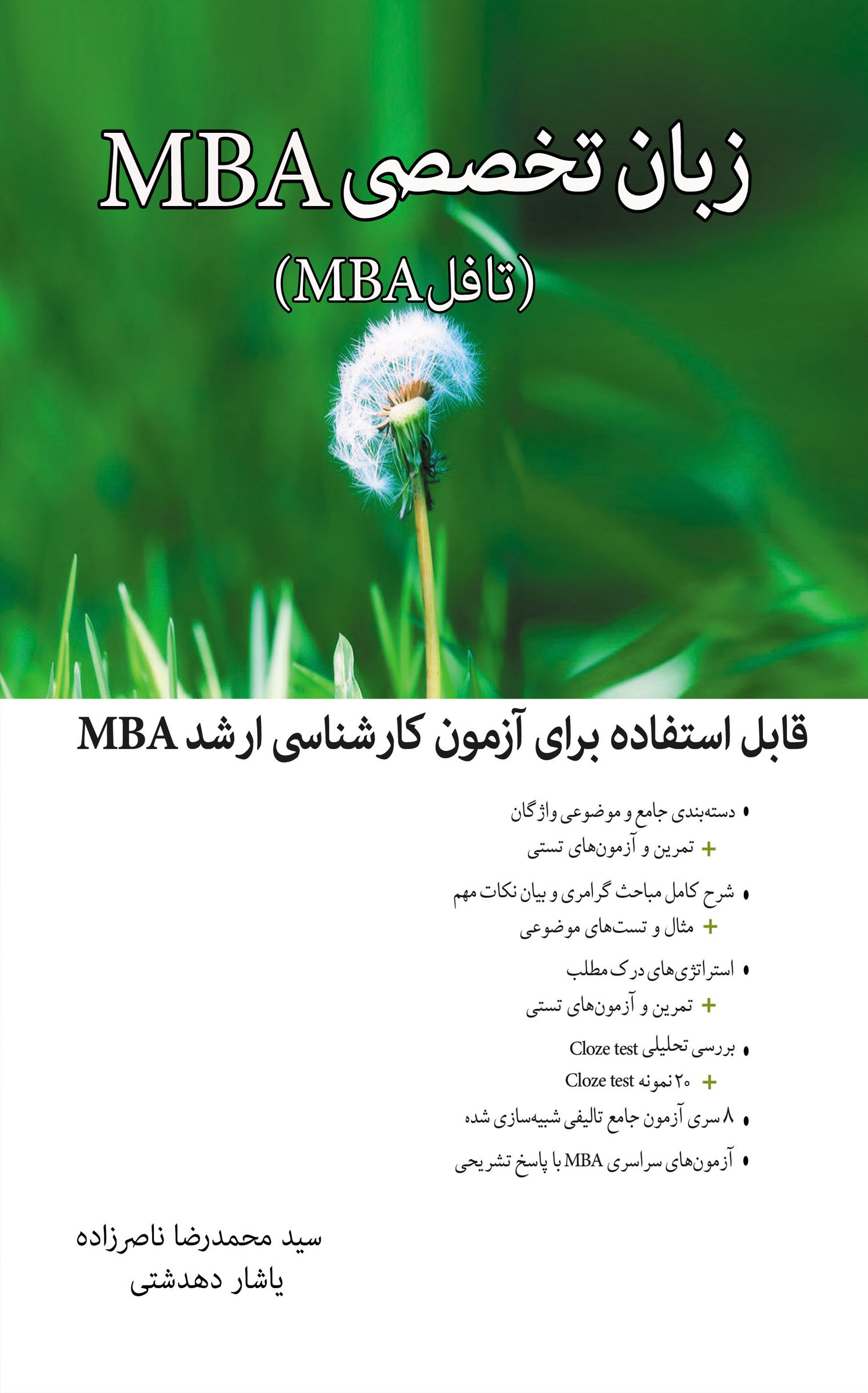 زبان تخصصی MBA مدیریت کسب و کار