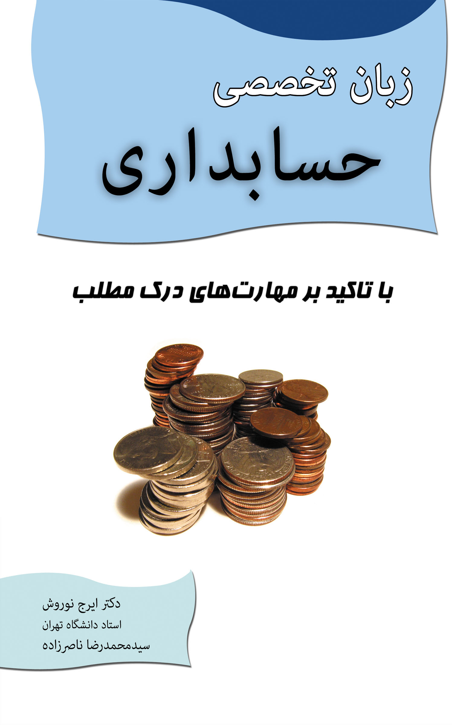 زبان تخصصی حسابداری 