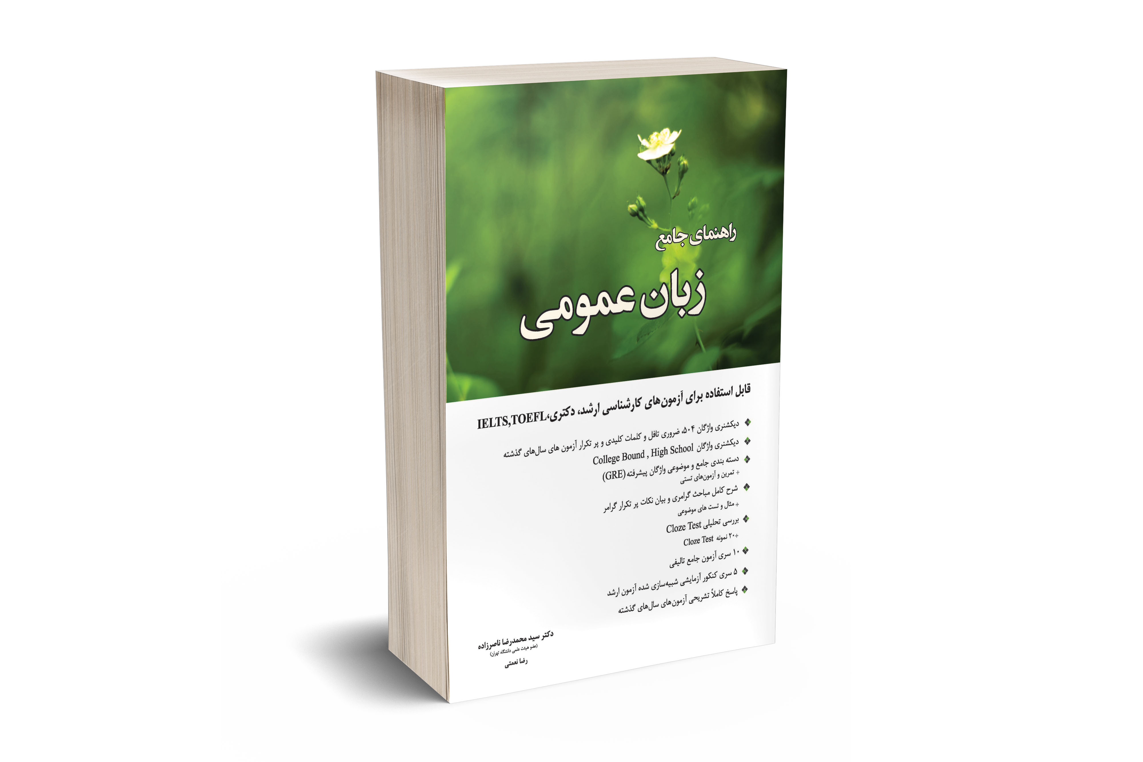 راهنمای جامع زبان عمومی