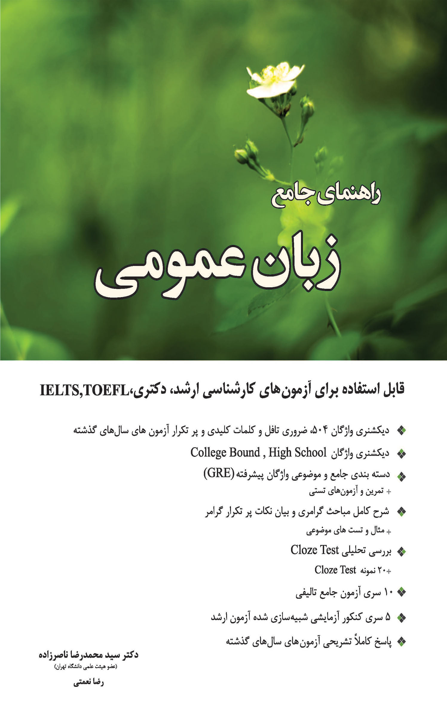 راهنمای جامع زبان عمومی