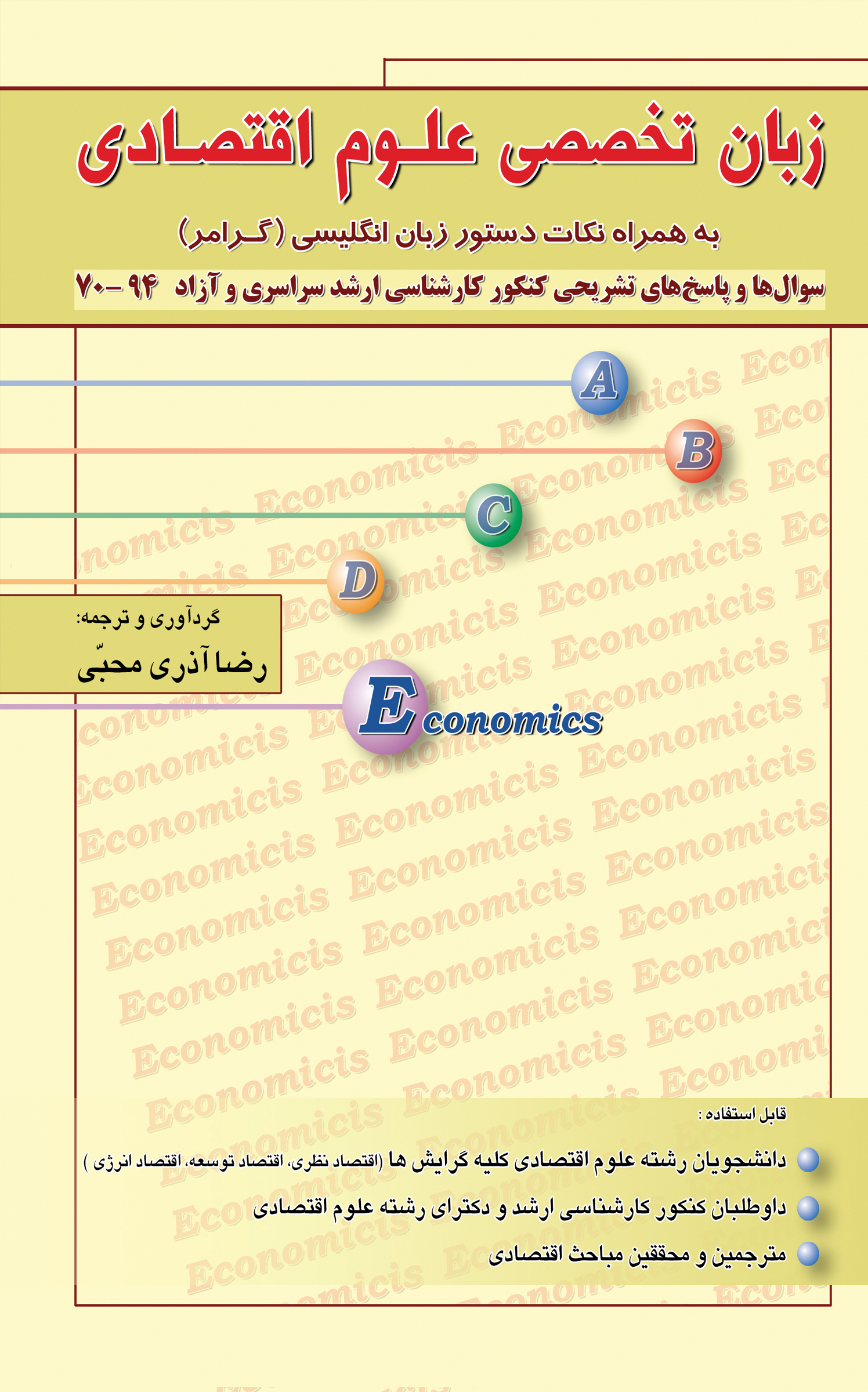 زبان تخصصی علوم اقتصادی 