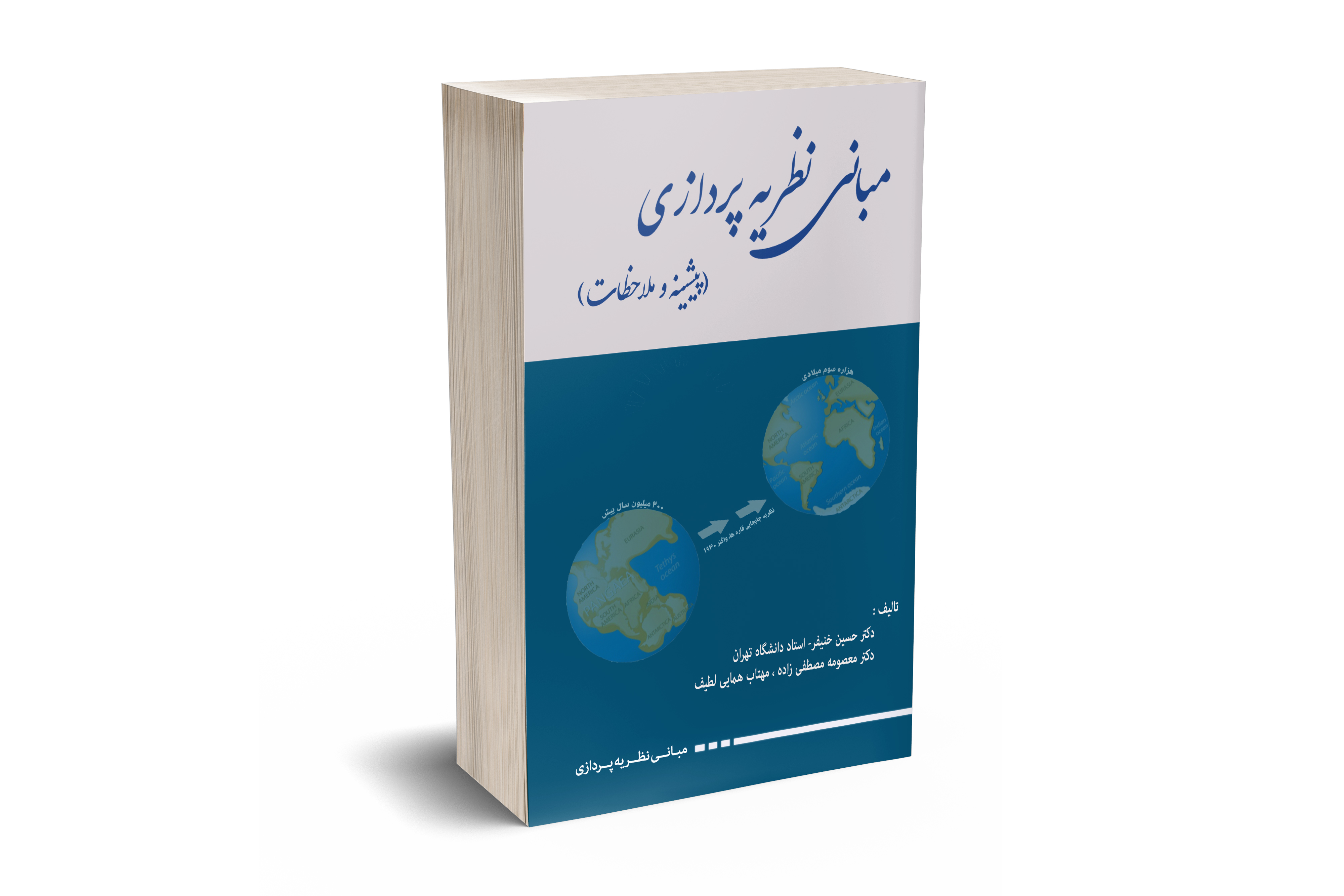 مبانی نظریه پردازی 