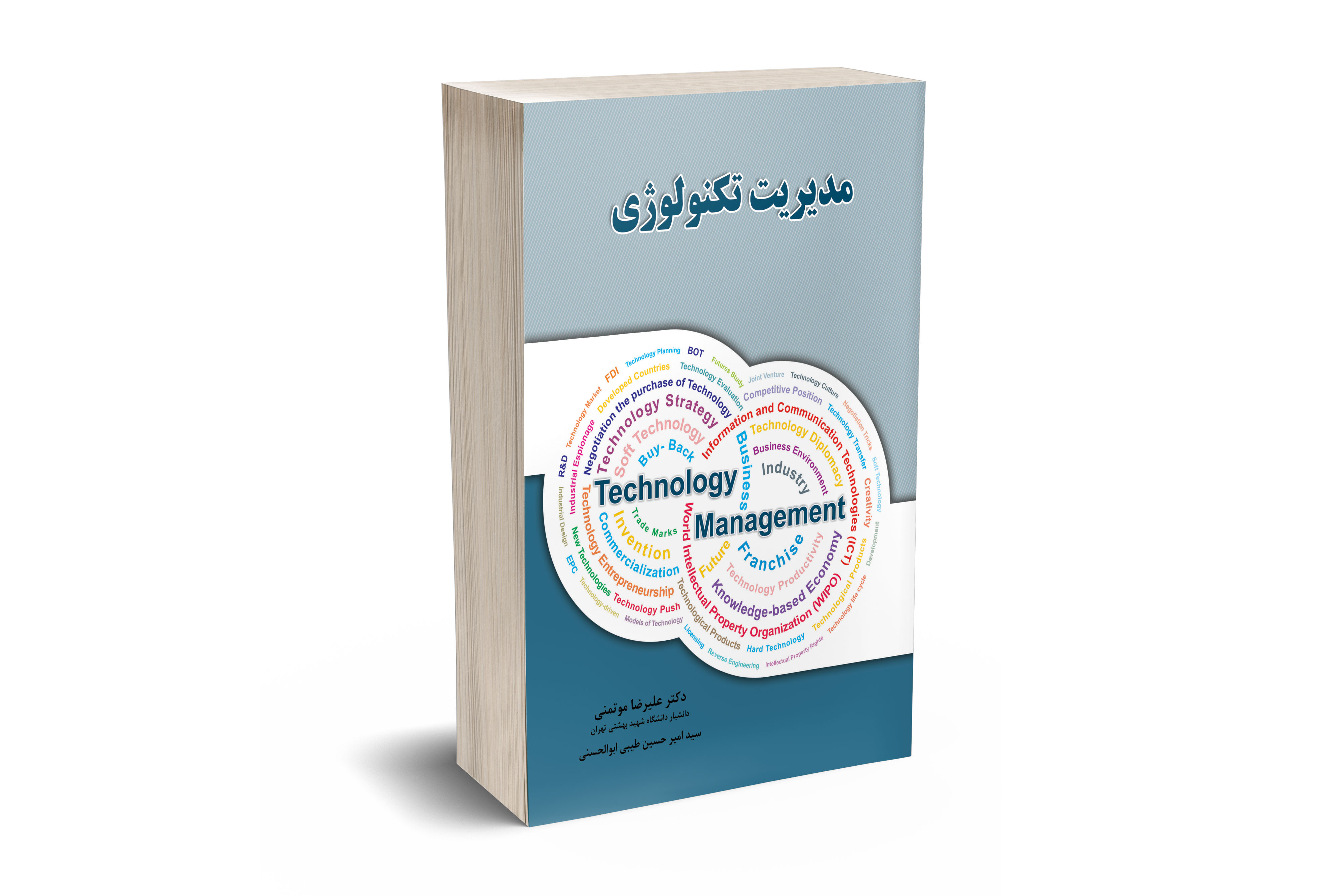 مدیریت تکنولوژی
