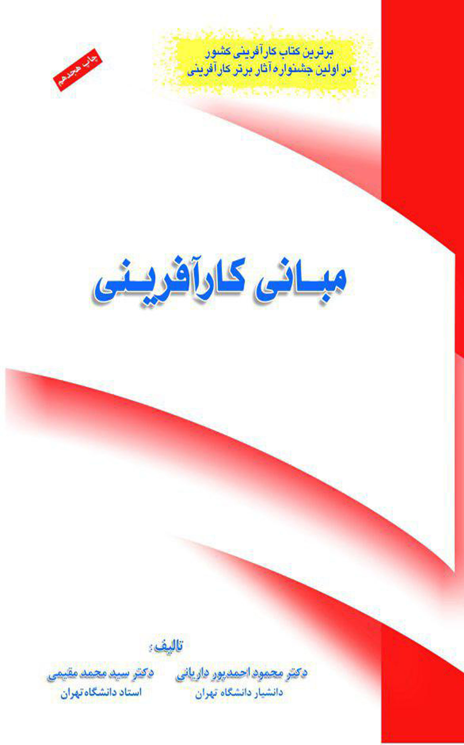 مبانی کارآفرینی