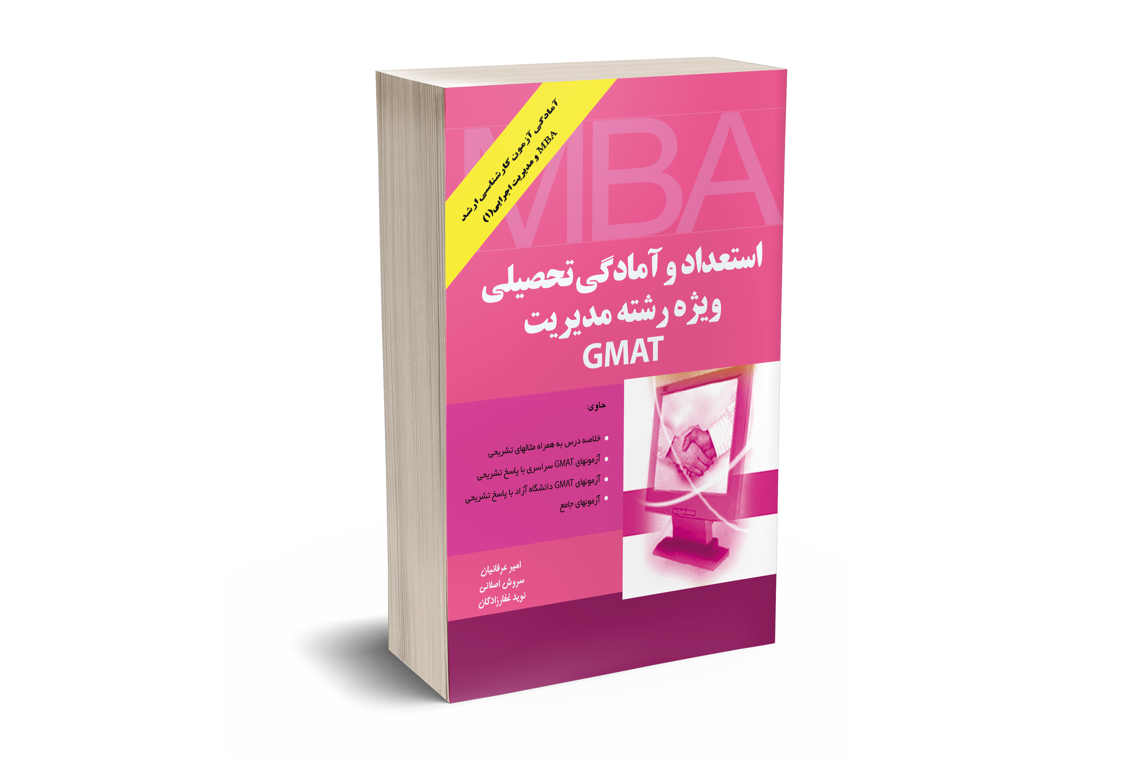 استعداد و آمادگی تحصیلی ویژه رشته مدیریت GMAT