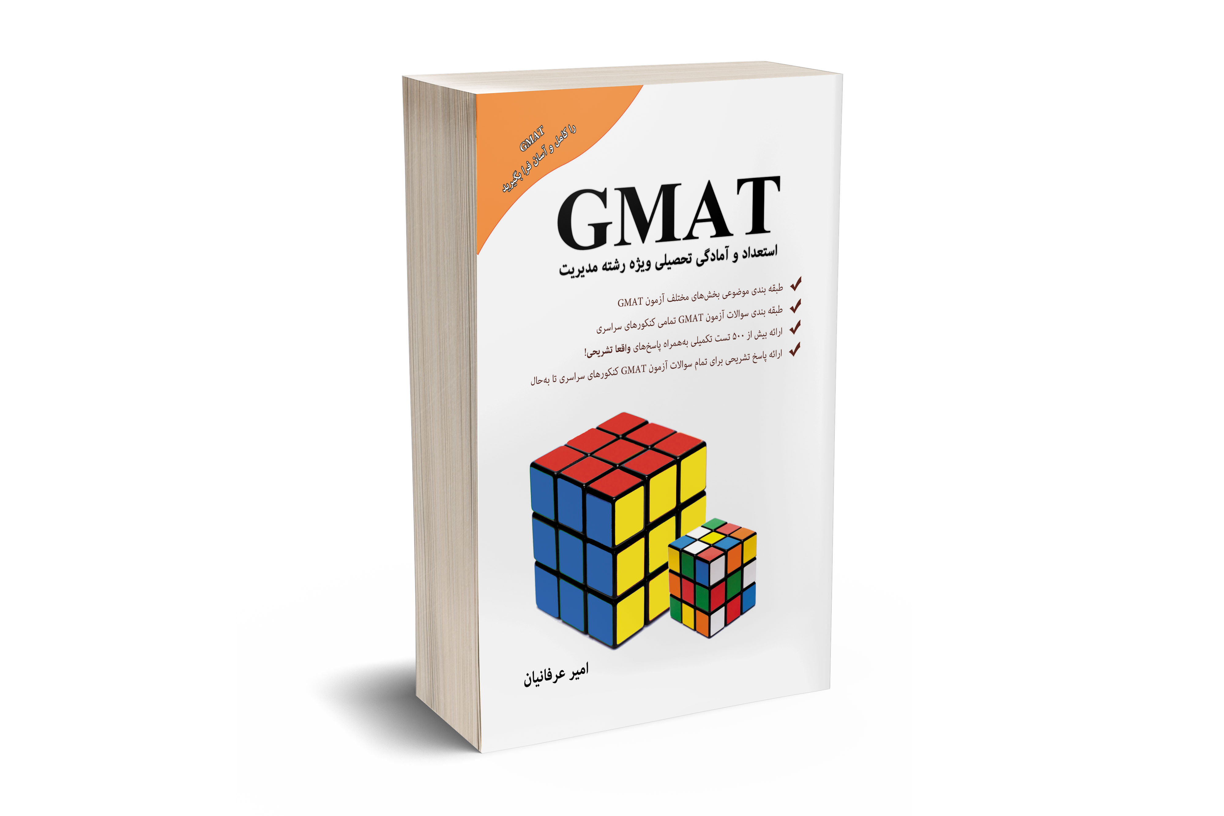 GMAT استعداد و آمادگی تحصیلی