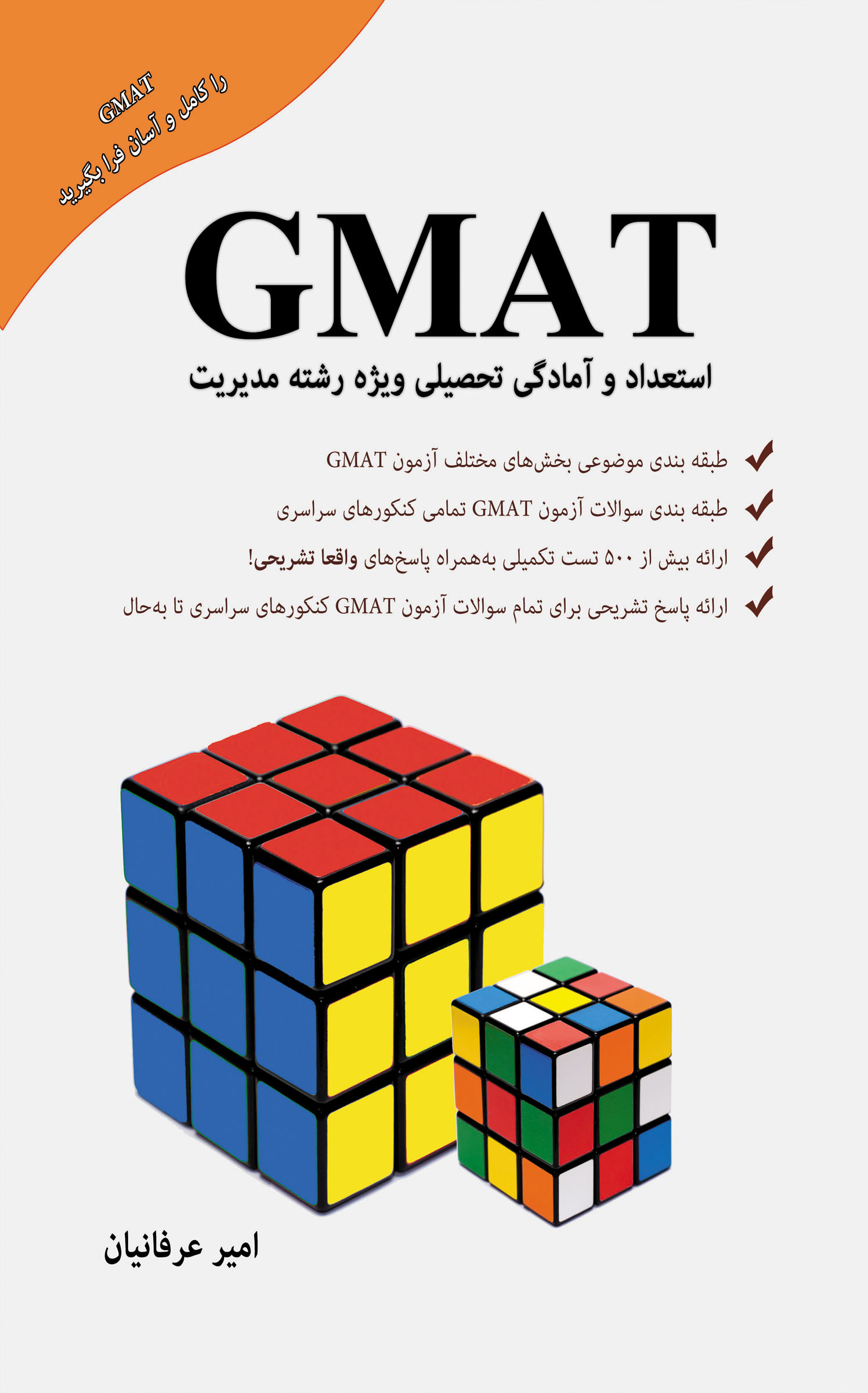 GMAT استعداد و آمادگی تحصیلی