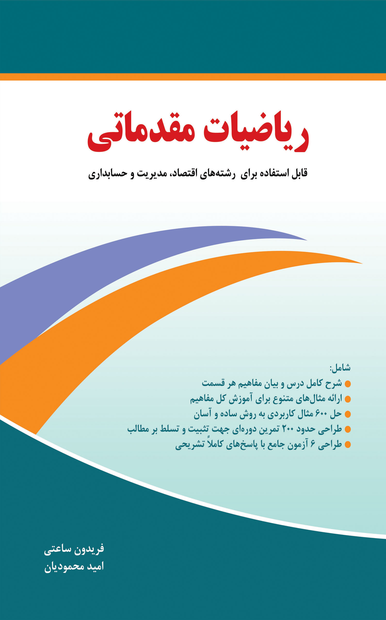 ریاضیات مقدماتی