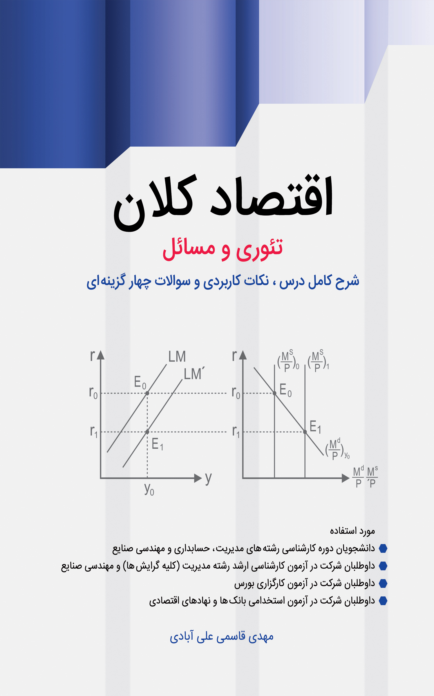 اقتصاد کلان 