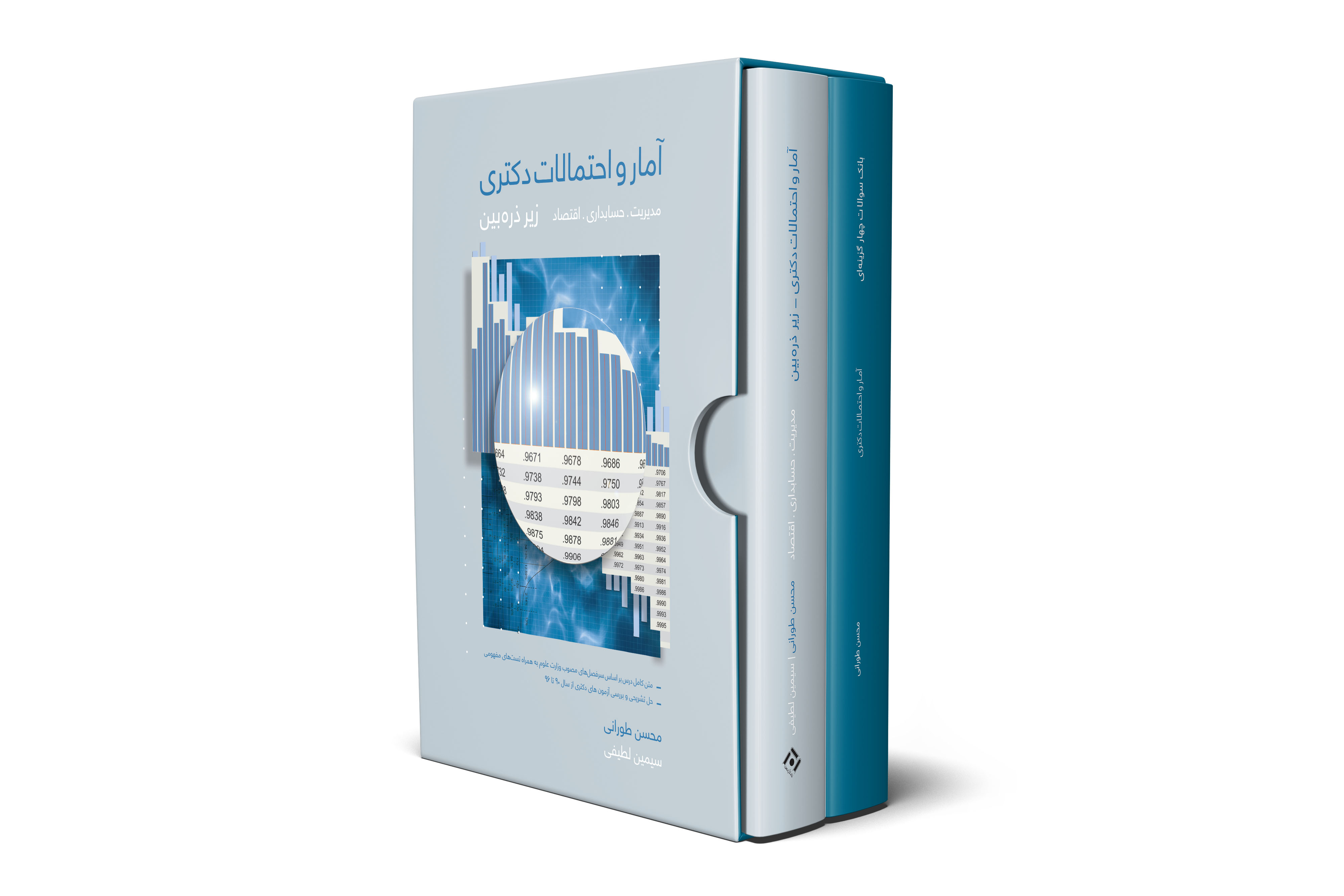 پکیج 2 کتاب آمار دکتری