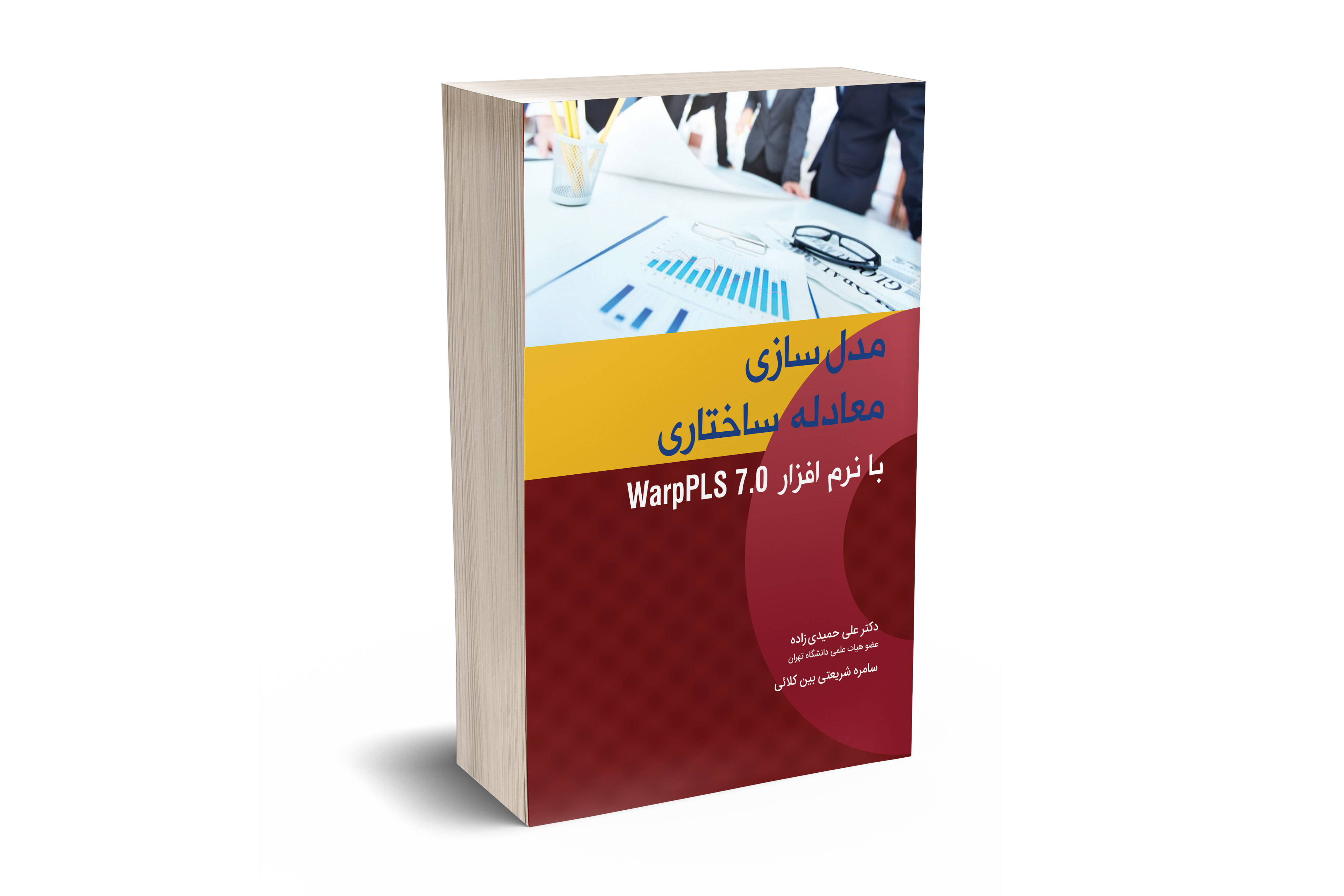 مدل سازی معادله ساختاری