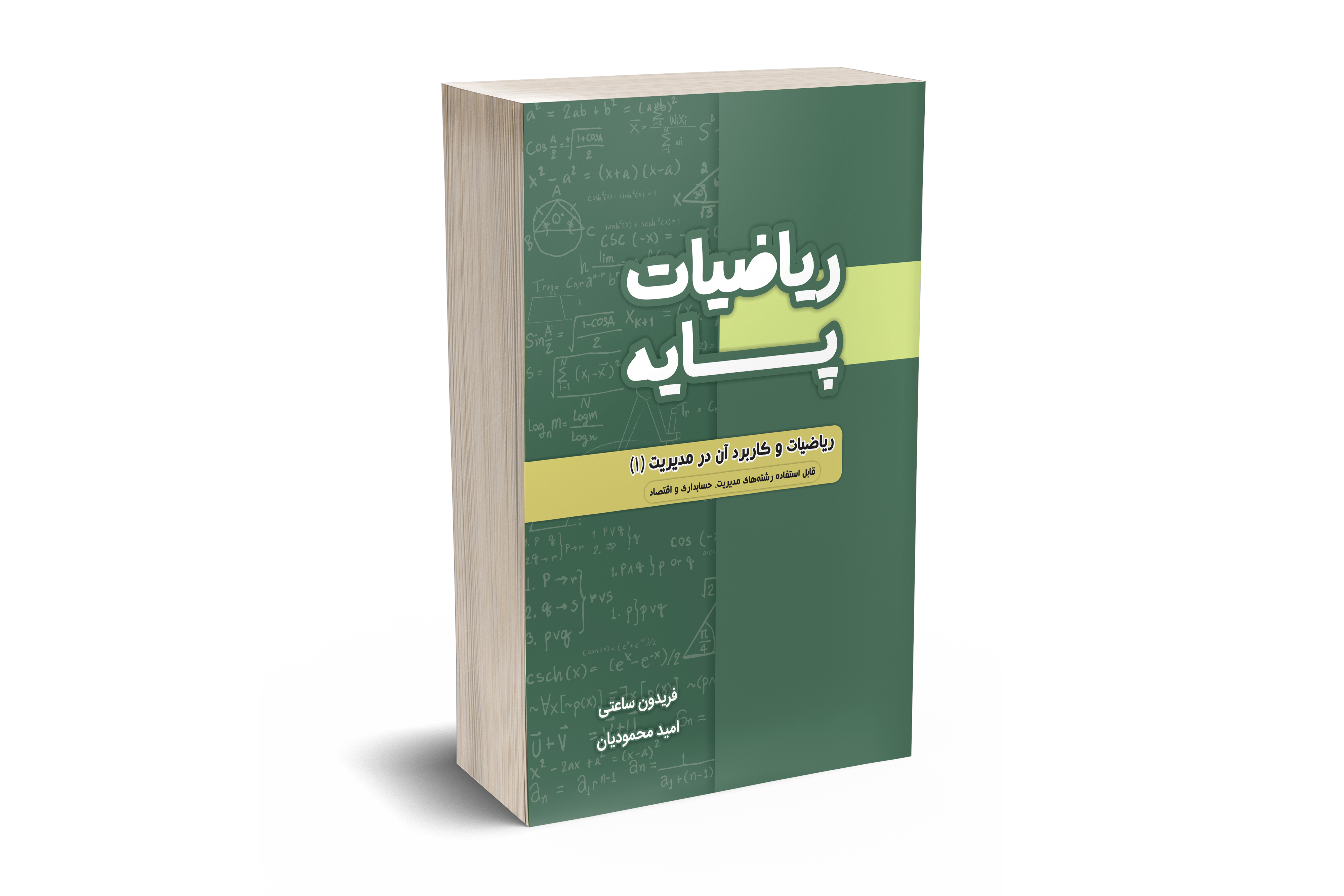 ریاضیات پایه