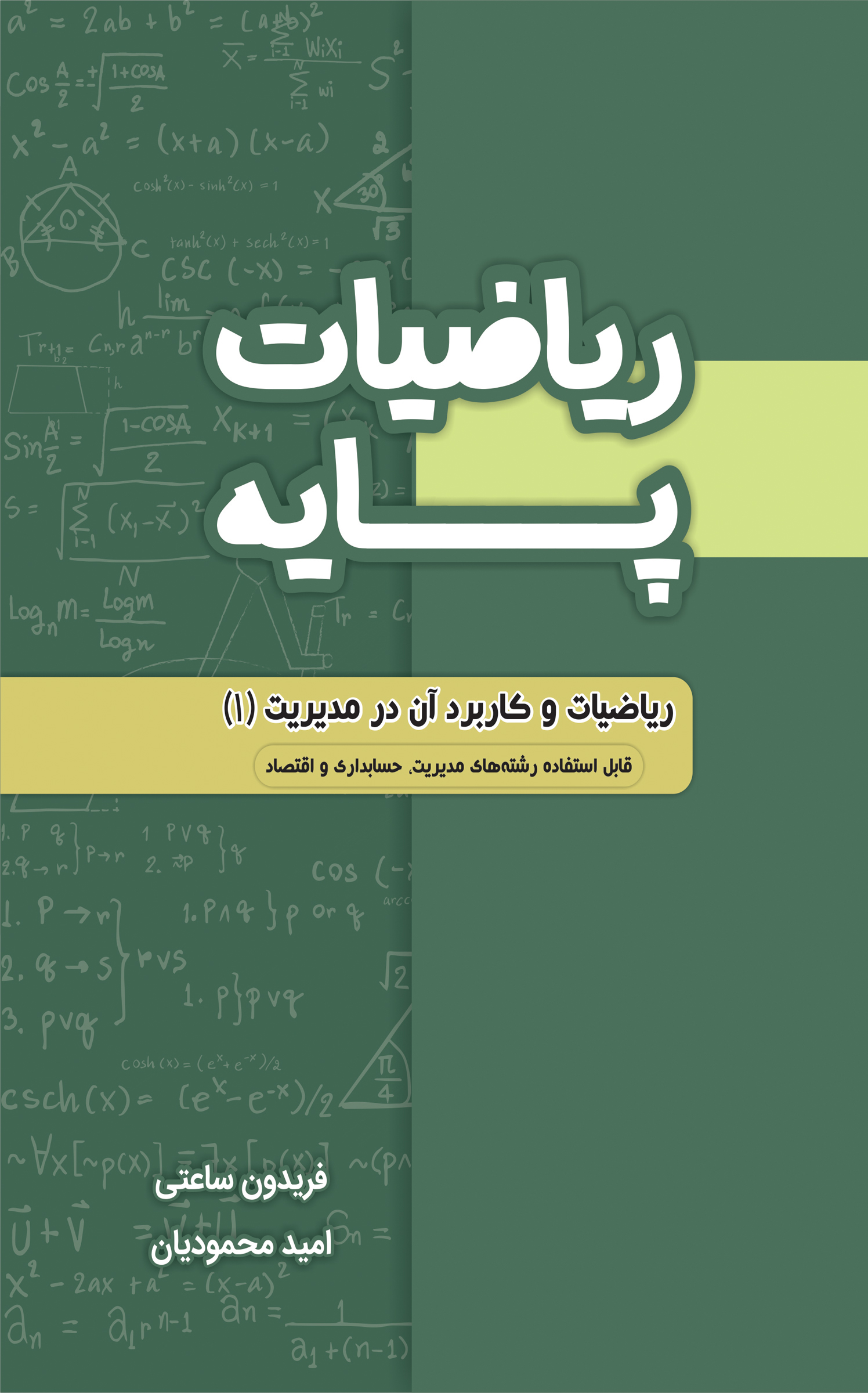 ریاضیات پایه