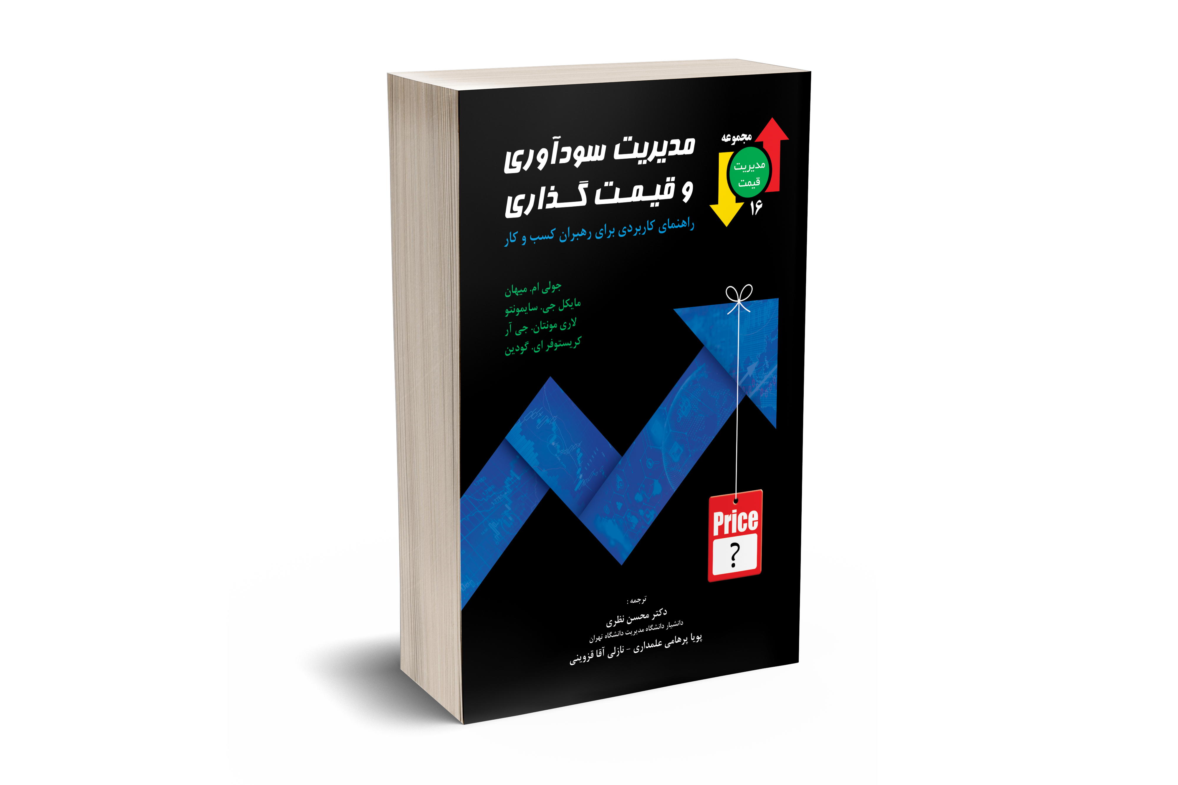 مدیریت سودآوری و قیمت گذاری