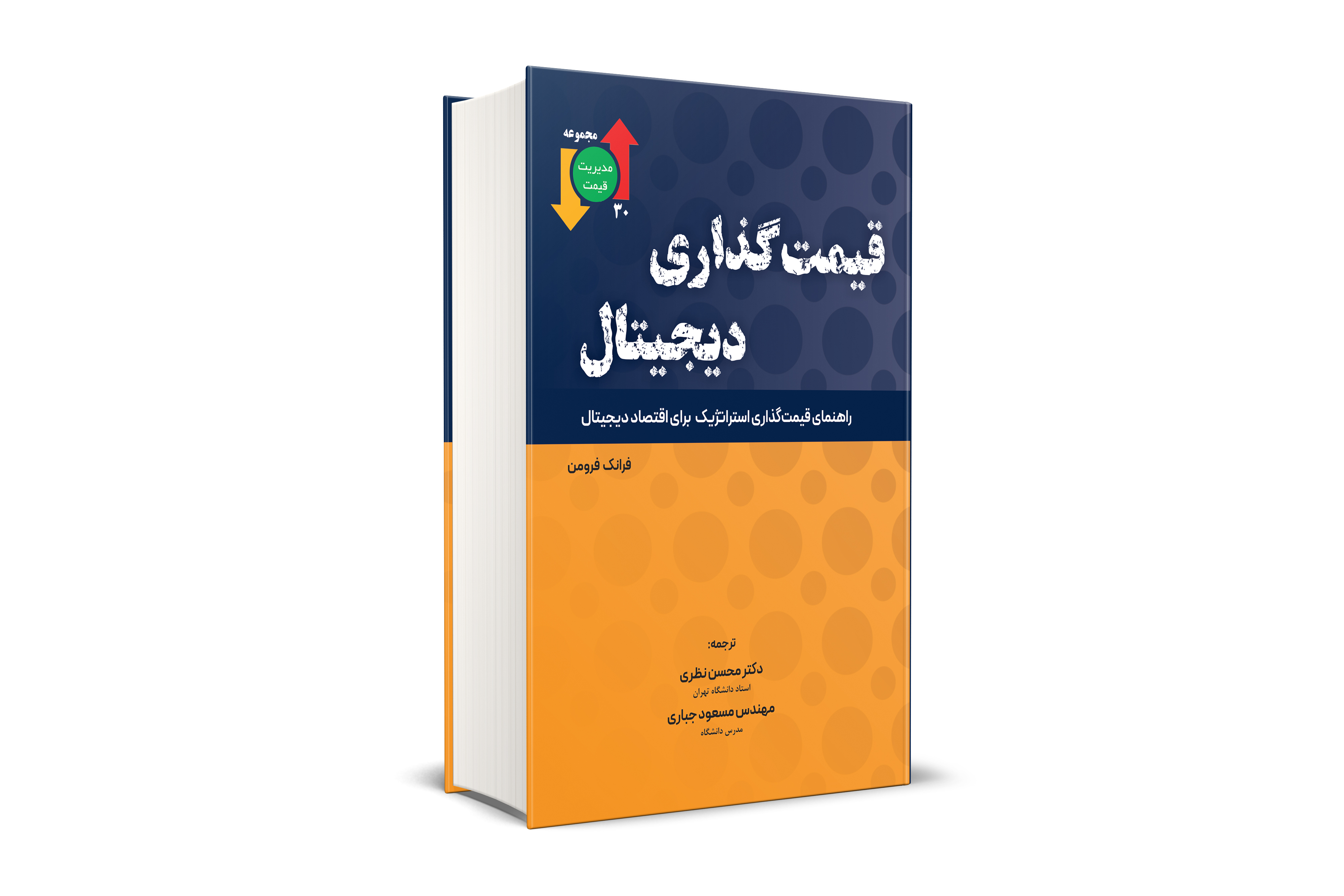 قیمت گذاری دیجیتال