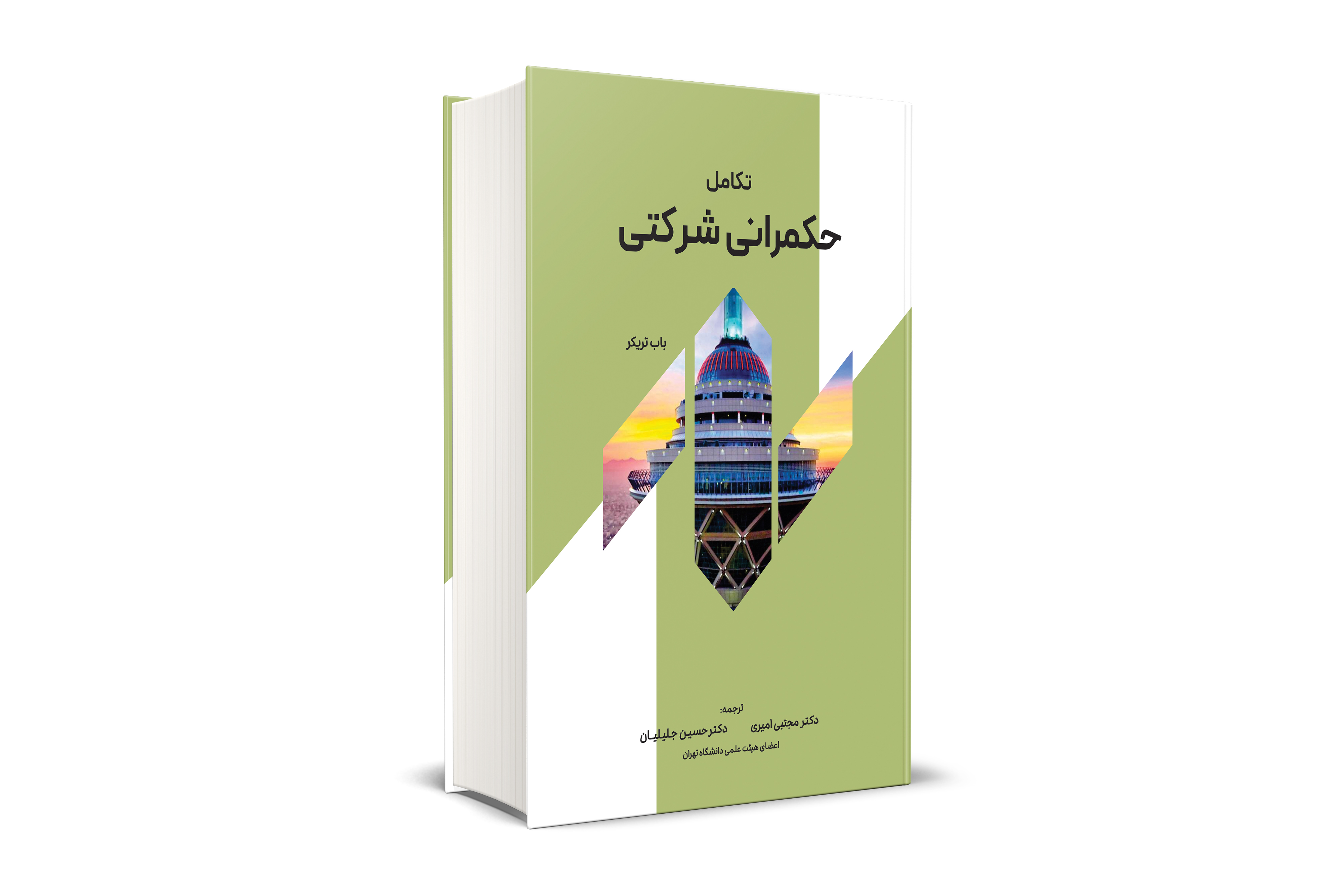 تكامل حكمرانی شركتی
