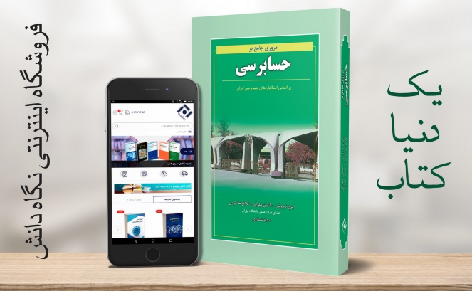 بازنشر: مروری جامع بر حسابرسی