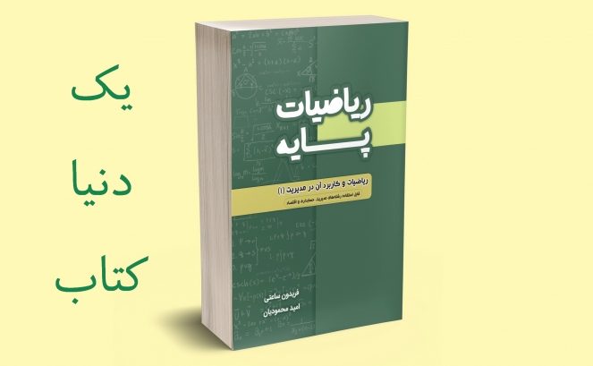 تازه ها: ریاضیات پایه