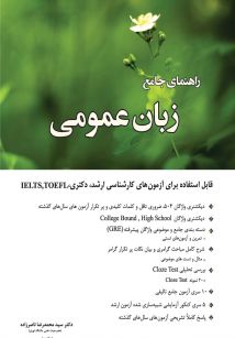 راهنمای جامع زبان عمومی