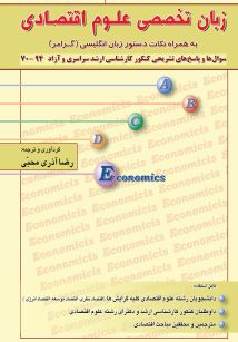 زبان تخصصی علوم اقتصادی 