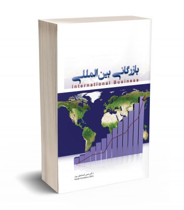 بازرگانی بین المللی