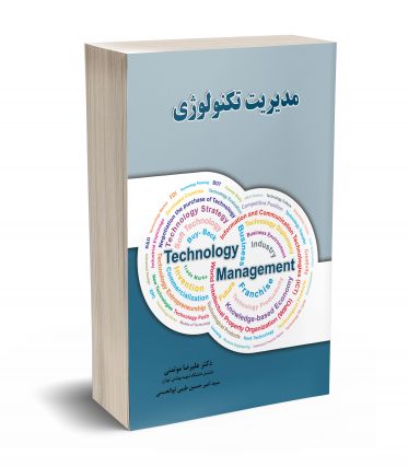 مدیریت تکنولوژی