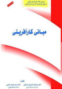 مبانی کارآفرینی