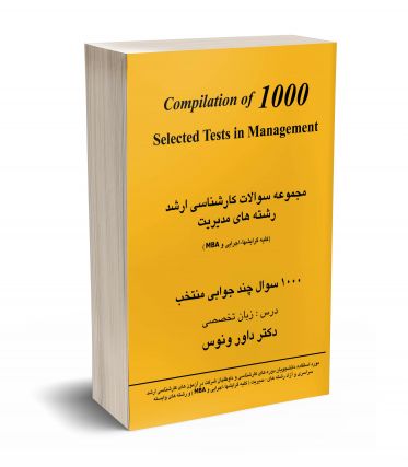 1000 سوال چند جوابی منتخب زبان تخصصی 