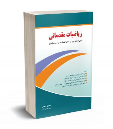 ریاضیات مقدماتی