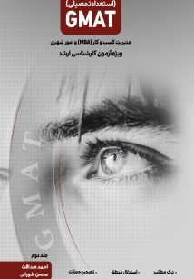 استعداد تحصیلی جلد دوم