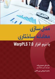 مدل سازی معادله ساختاری