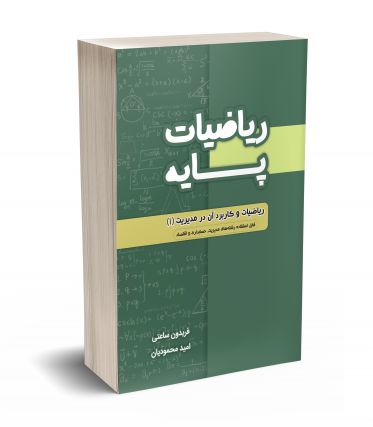 ریاضیات پایه