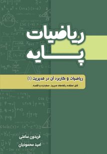 ریاضیات پایه