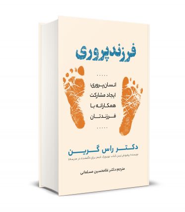 فرزند پروری