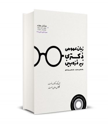 زبان عمومی دکتری زیر ذره بین 