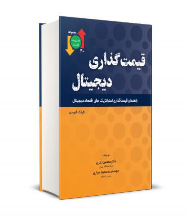 قیمت گذاری دیجیتال