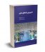 طرح ریزی واحدهای صنعتی