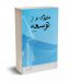 مفهومی نو از توسعه