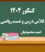 کلاس درس و تست ریاضی