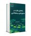 راهنماي نظارت بر صندوق هاي سرمايه گذاري