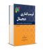 قیمت گذاری دیجیتال