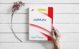 بازنشر: مبانی کارآفرینی بازنشر: مبانی کارآفرینی