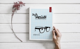 بازنشر: اقتصاد خرد بازنشر: اقتصاد خرد