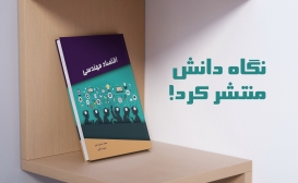تازه ها: اقتصاد مهندسی تازه ها: اقتصاد مهندسی