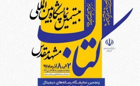 حضور نگاه دانش در نمایشگاه کتاب مشهد حضور نگاه دانش در نمایشگاه کتاب مشهد