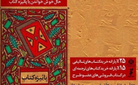  در طرح پاییزه کتاب ایرانی‌ها ۸ میلیارد تومان کتاب خریدند